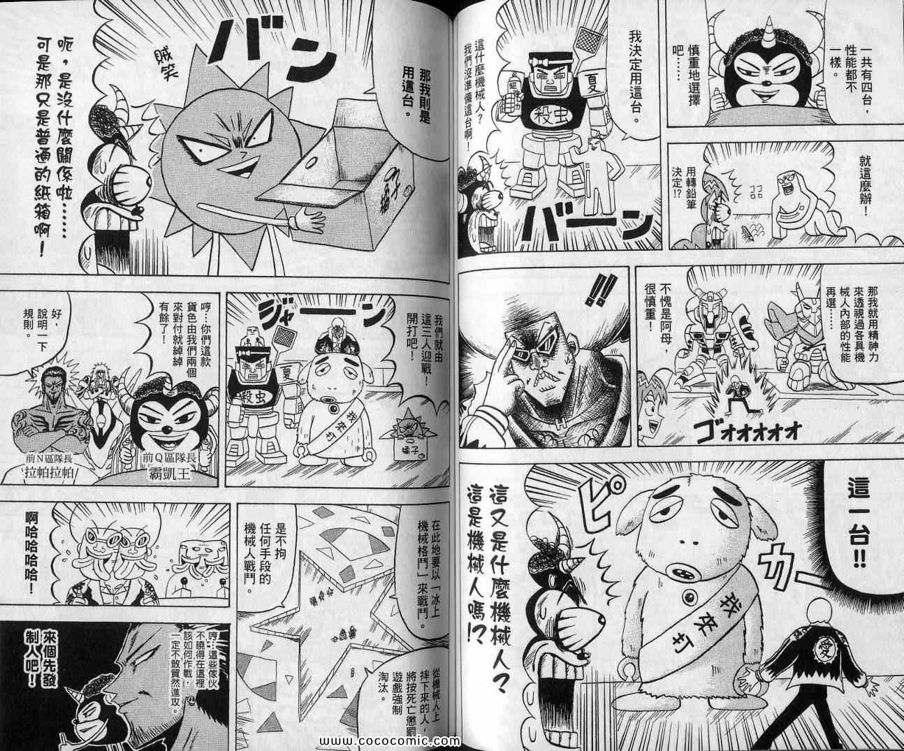 《鼻毛真拳》漫画 13卷