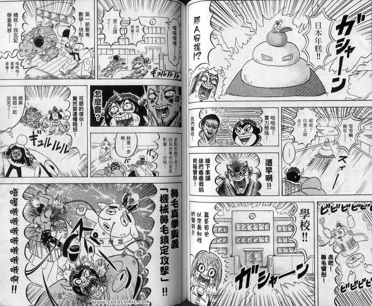 《鼻毛真拳》漫画 13卷