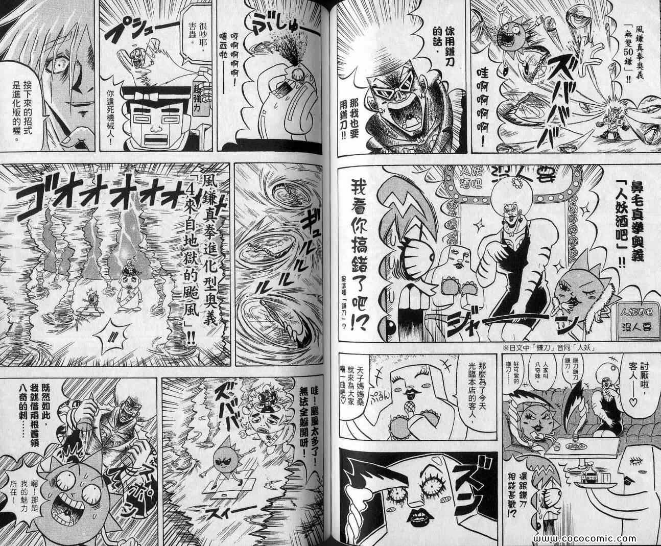 《鼻毛真拳》漫画 13卷