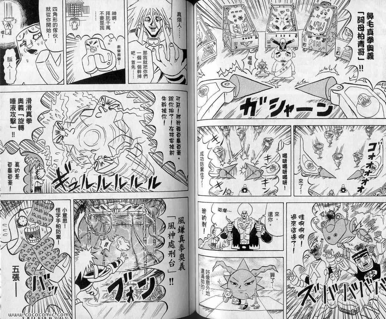 《鼻毛真拳》漫画 13卷