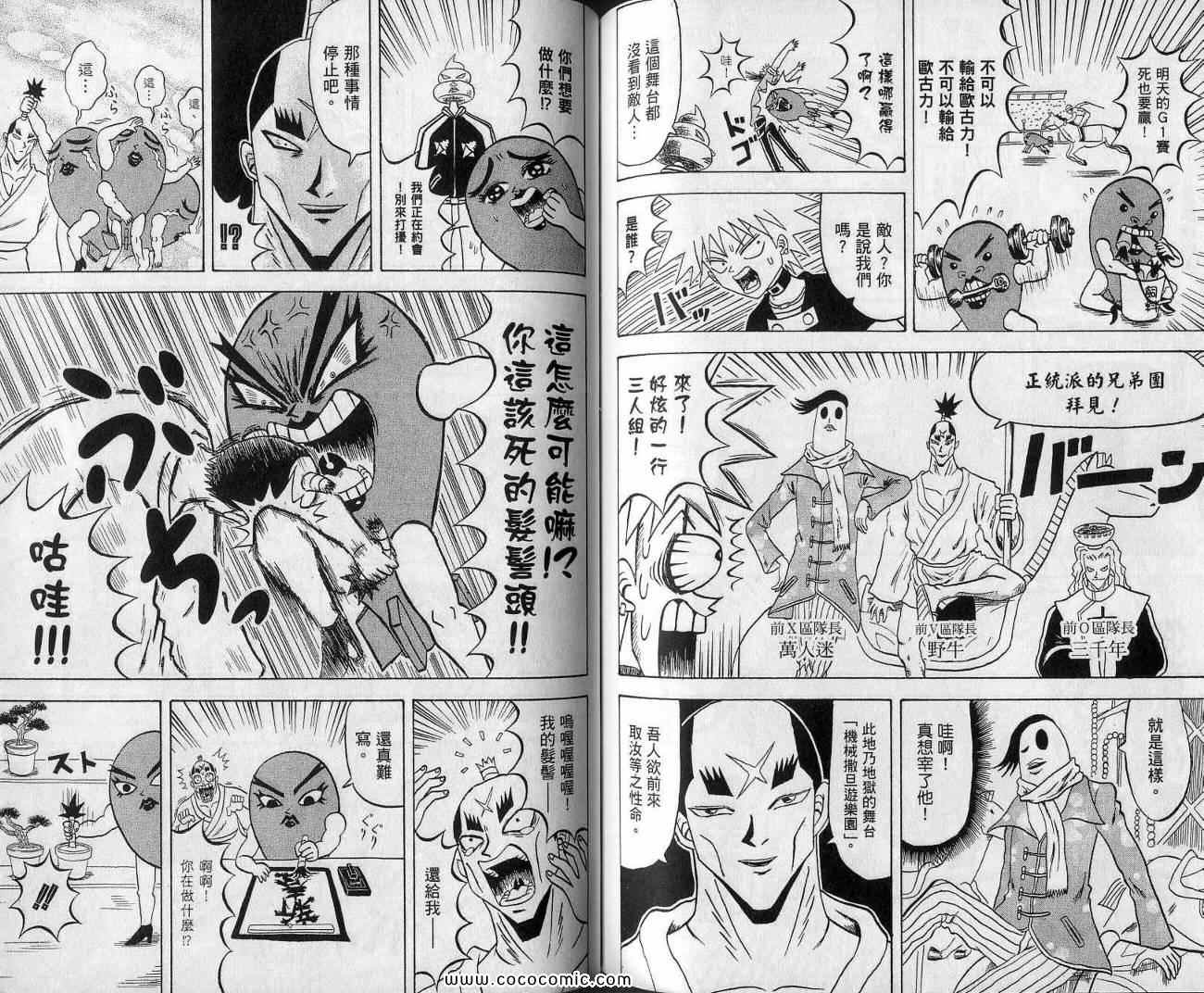 《鼻毛真拳》漫画 13卷