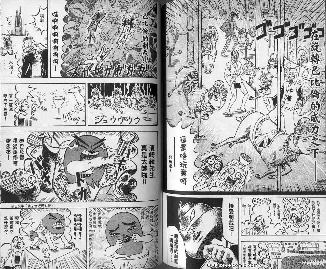 《鼻毛真拳》漫画 13卷