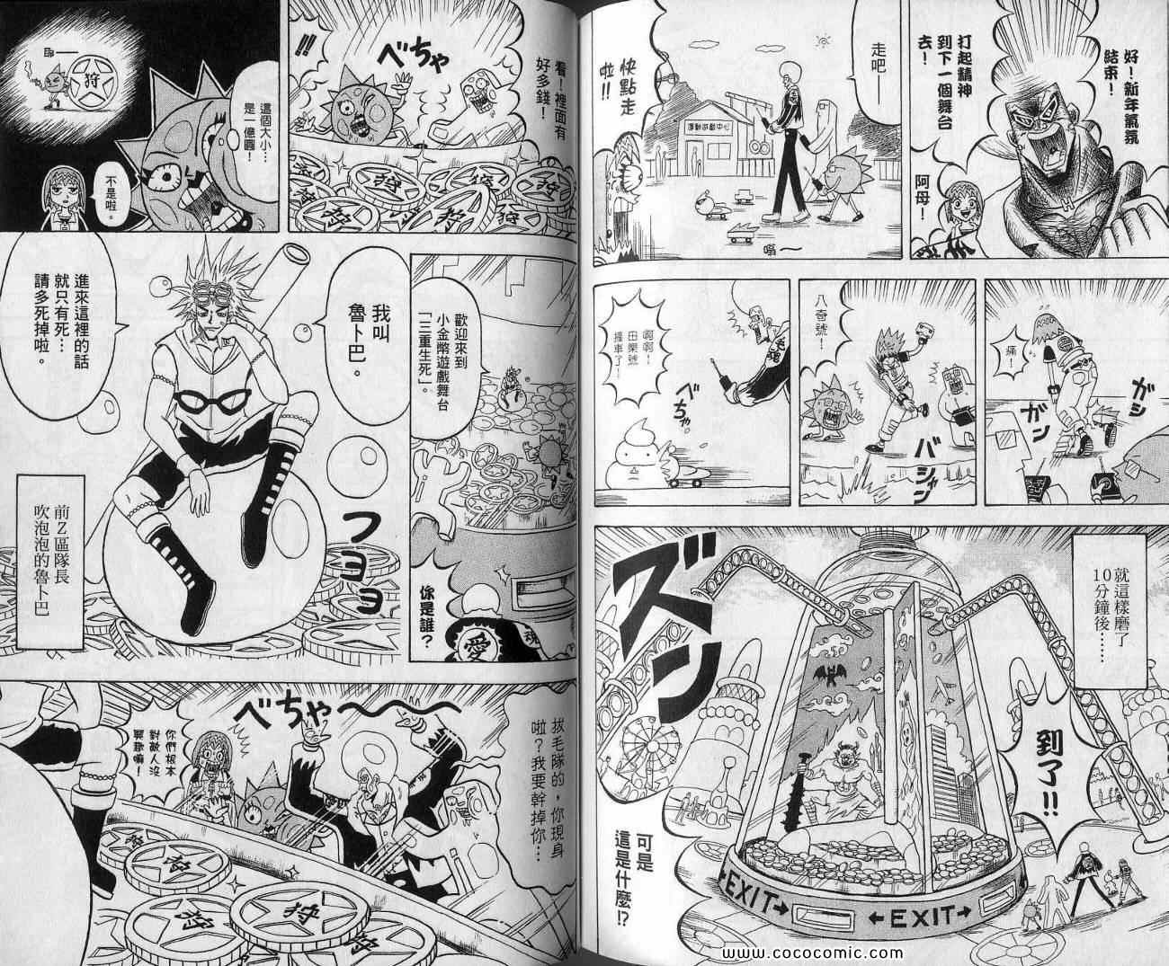 《鼻毛真拳》漫画 13卷