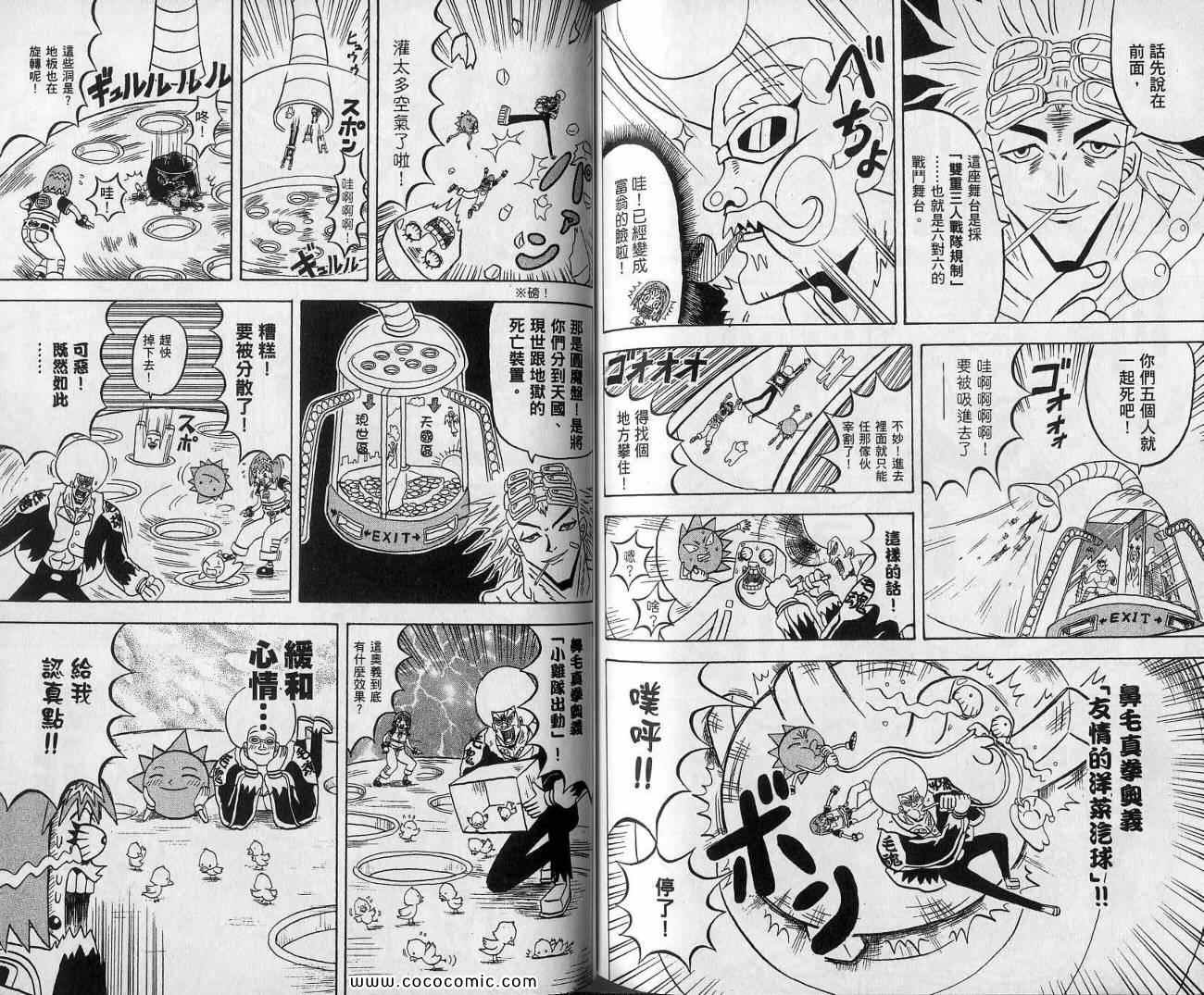 《鼻毛真拳》漫画 13卷