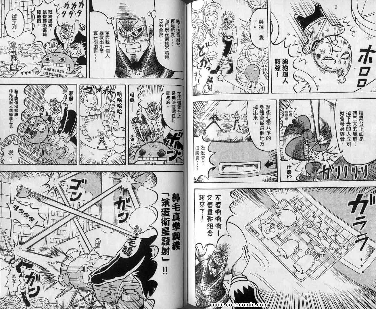 《鼻毛真拳》漫画 13卷