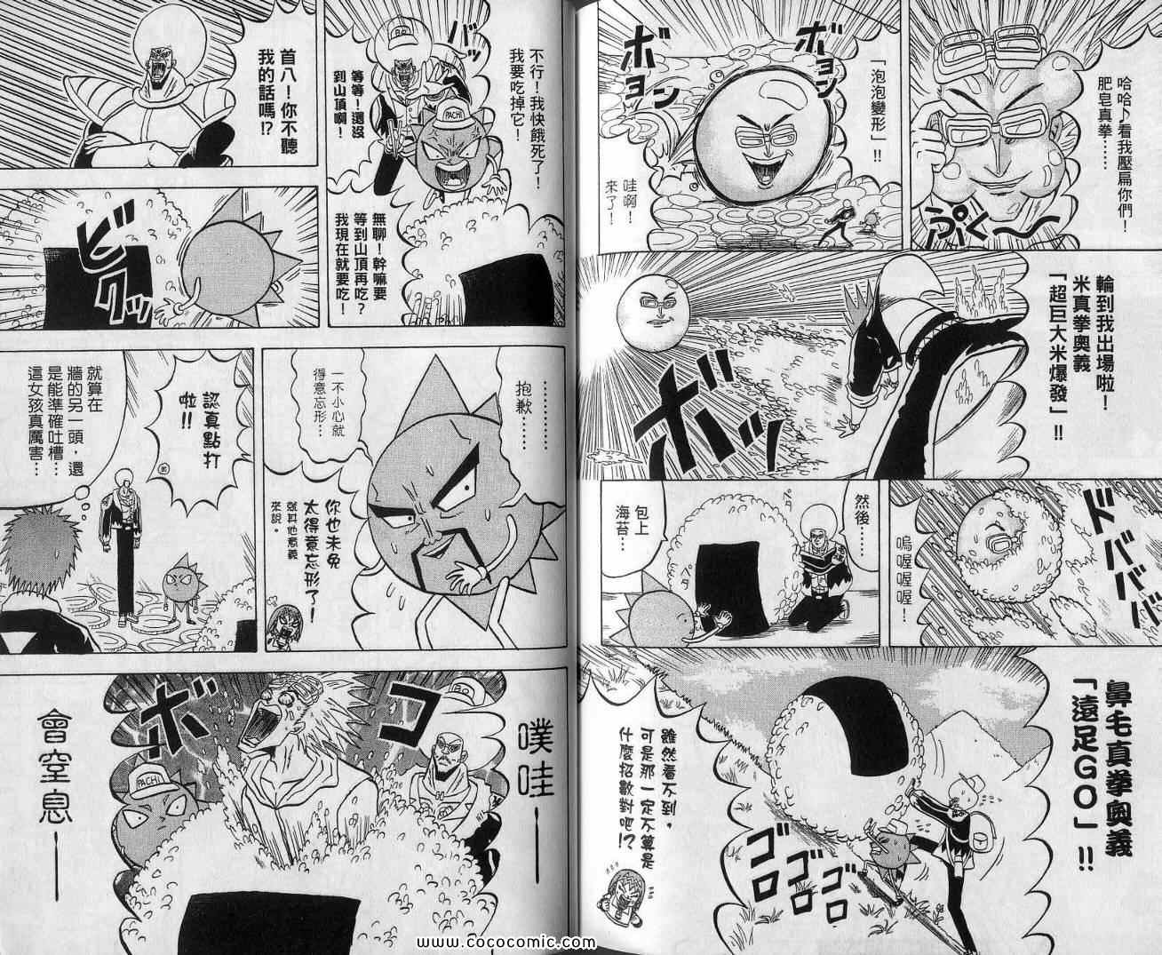 《鼻毛真拳》漫画 13卷