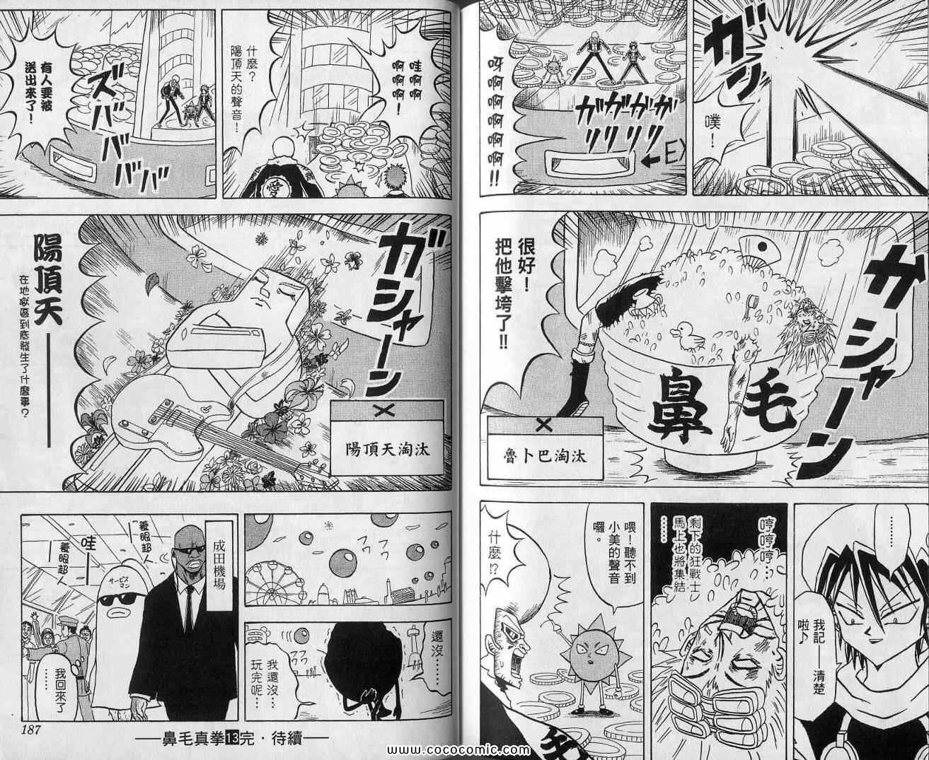 《鼻毛真拳》漫画 13卷