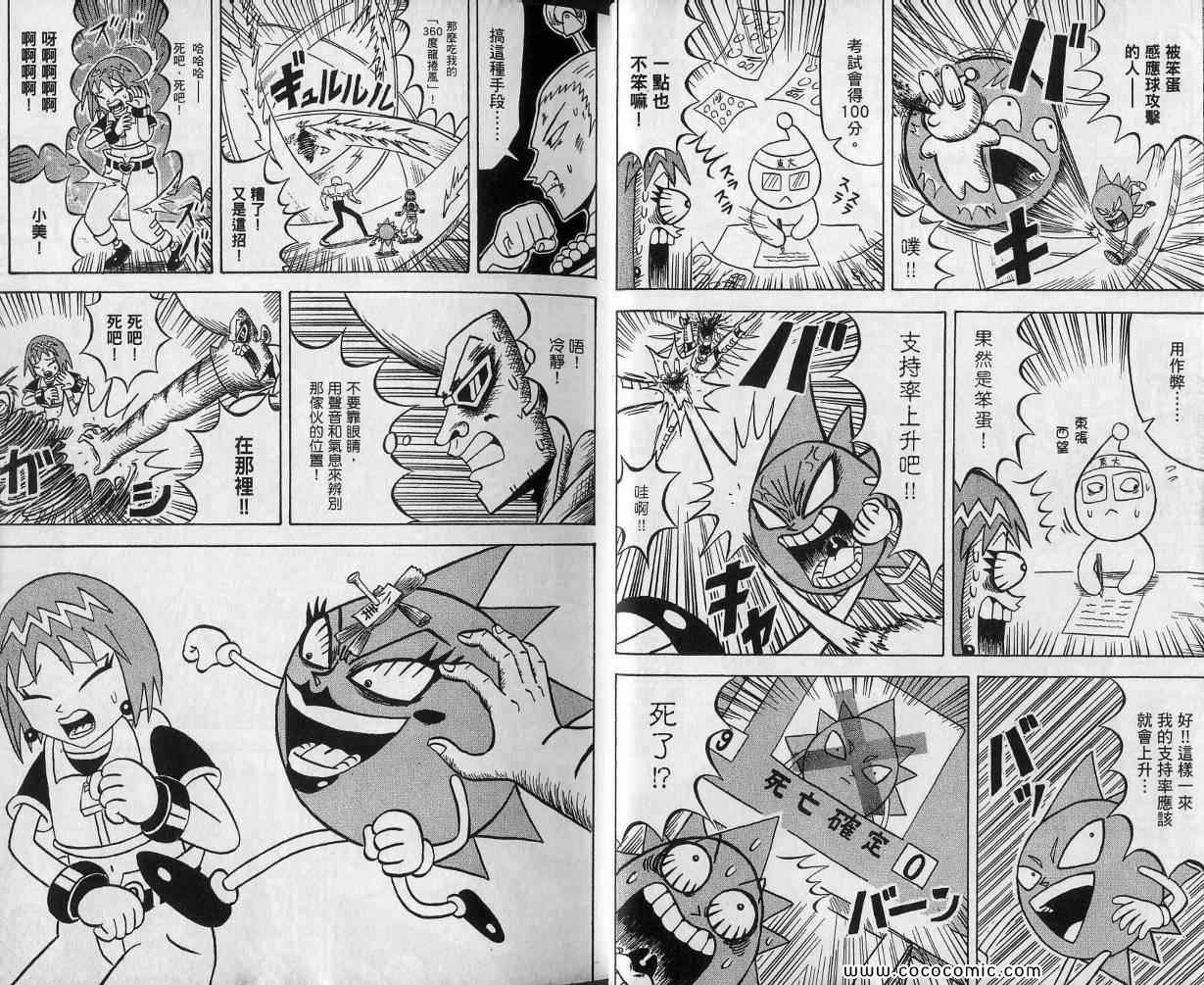 《鼻毛真拳》漫画 11卷