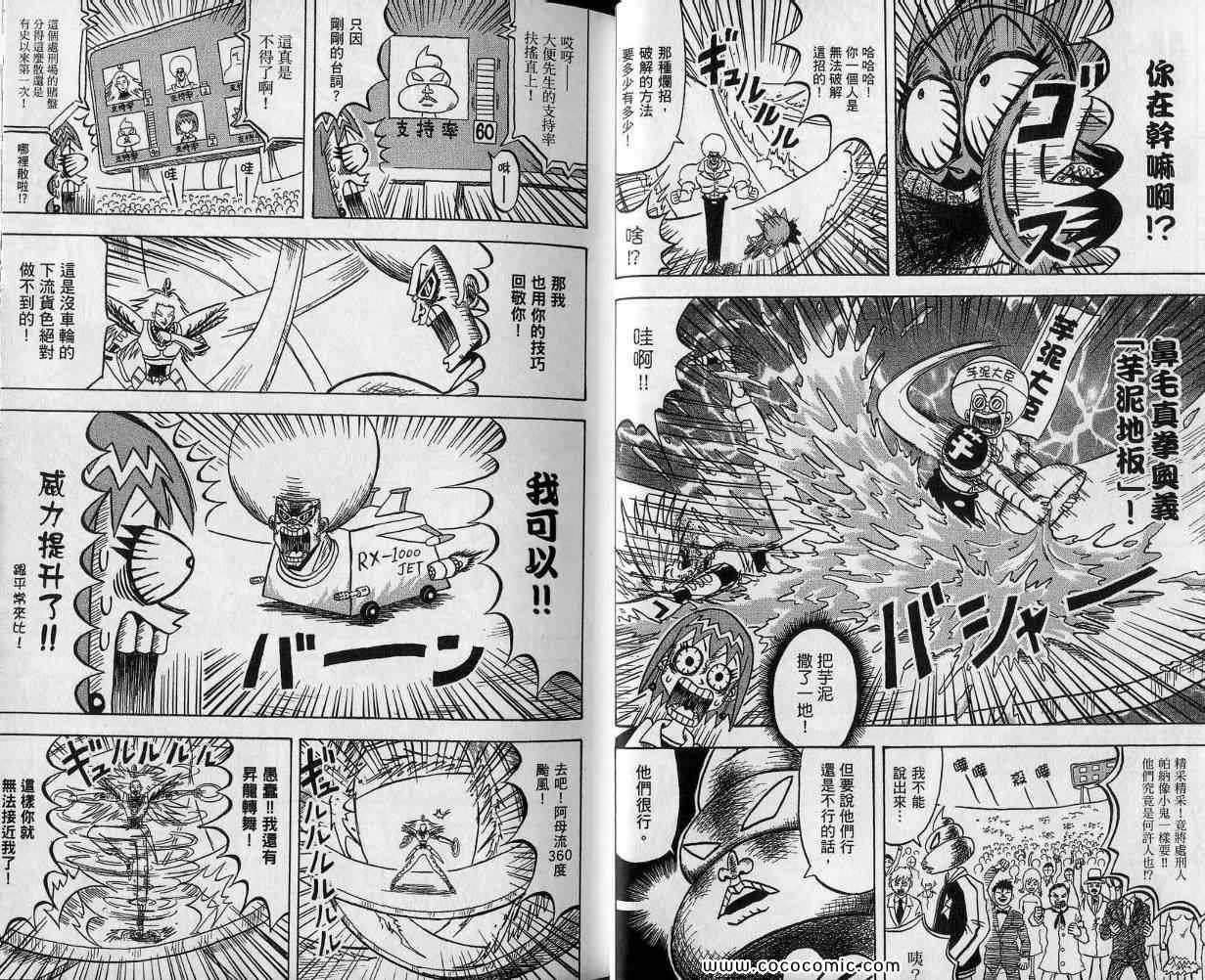 《鼻毛真拳》漫画 11卷