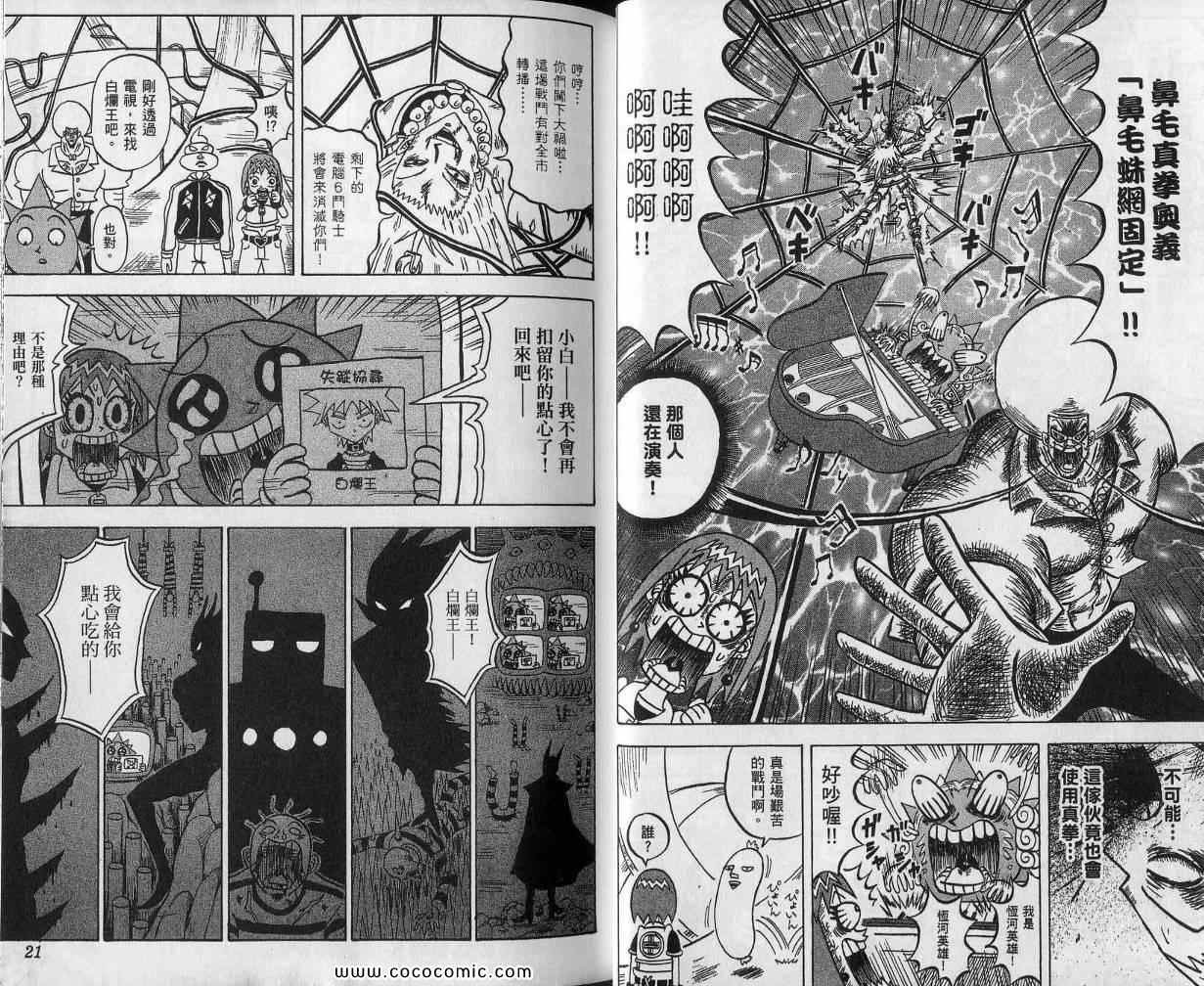 《鼻毛真拳》漫画 11卷