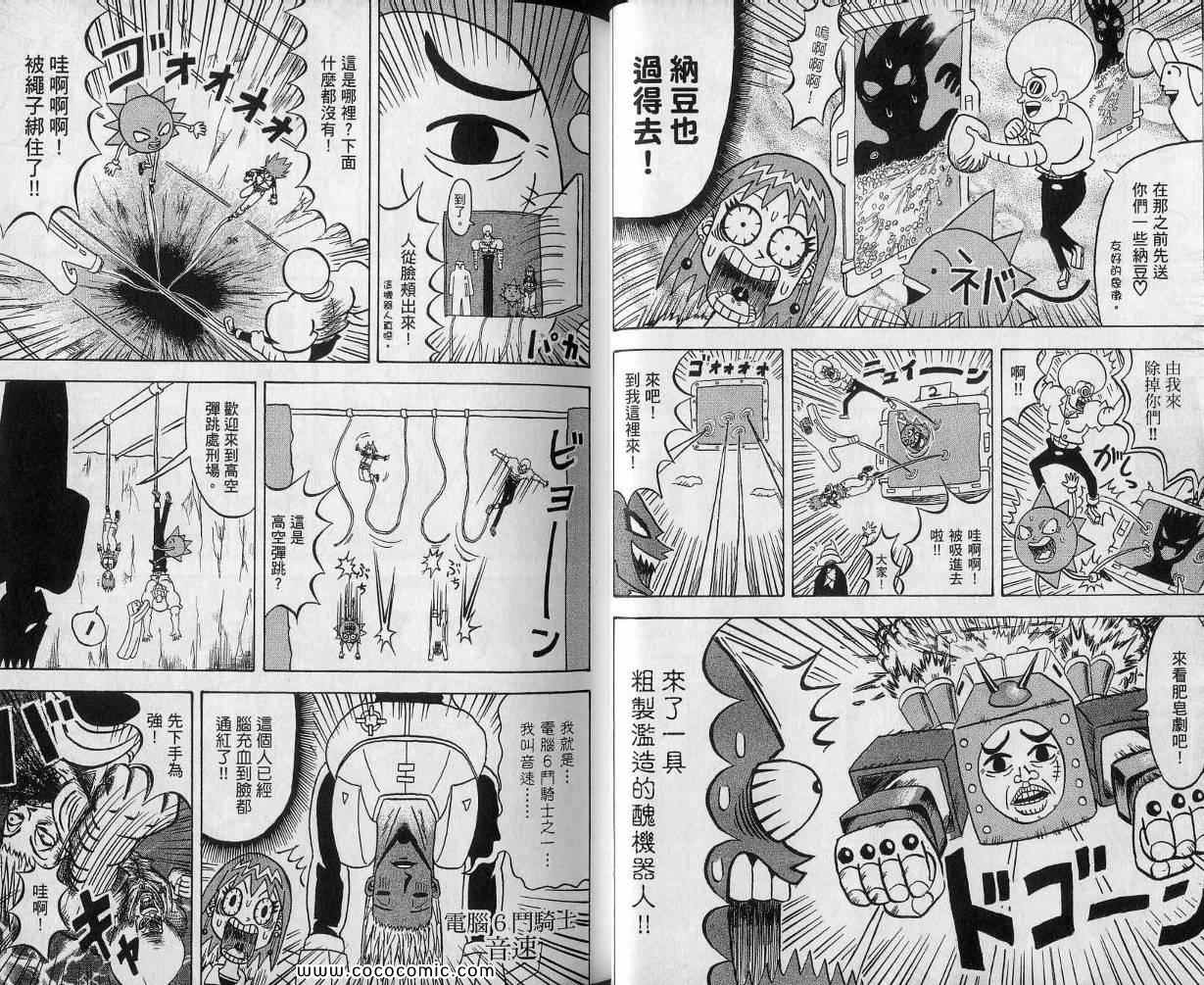 《鼻毛真拳》漫画 11卷