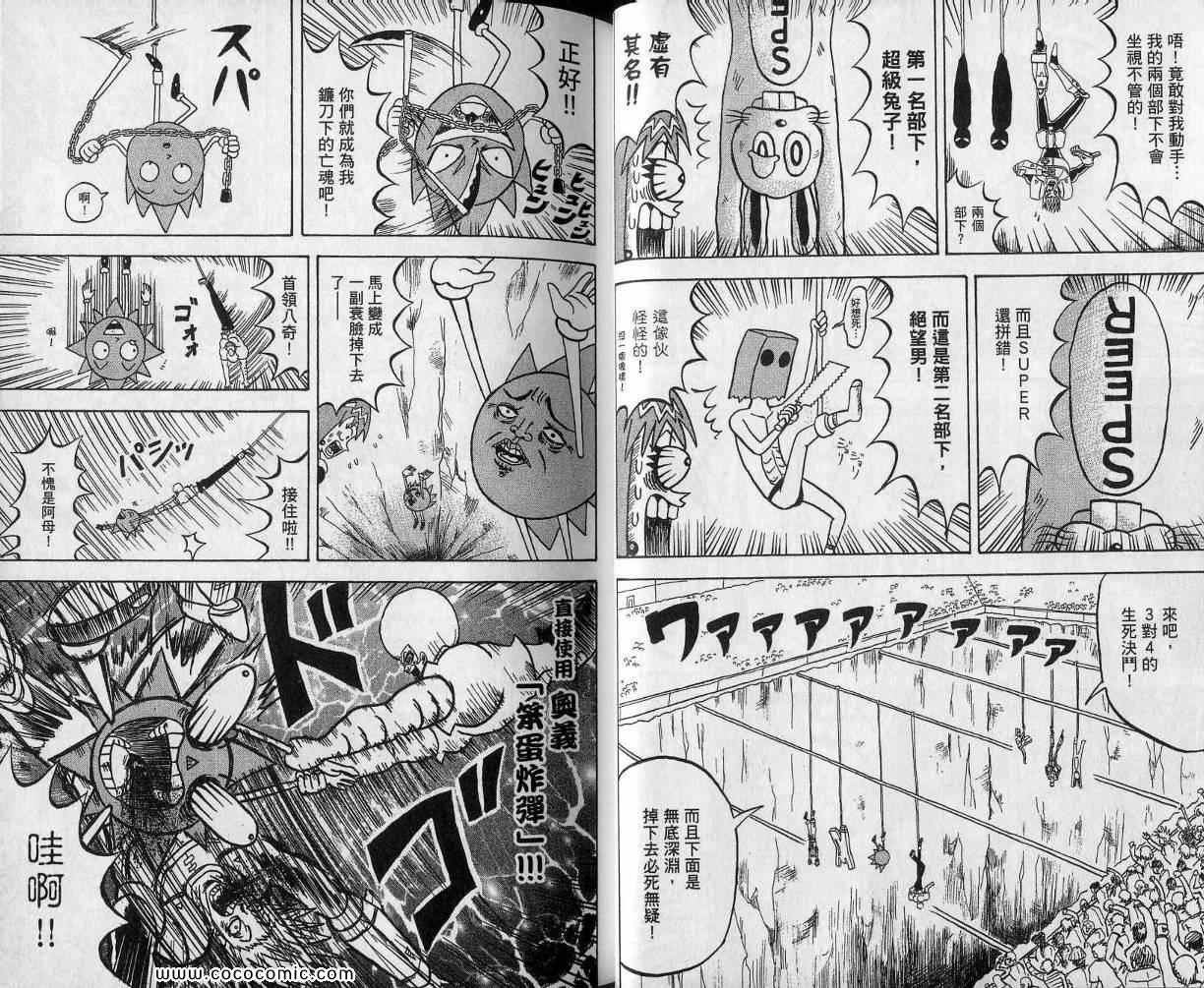 《鼻毛真拳》漫画 11卷