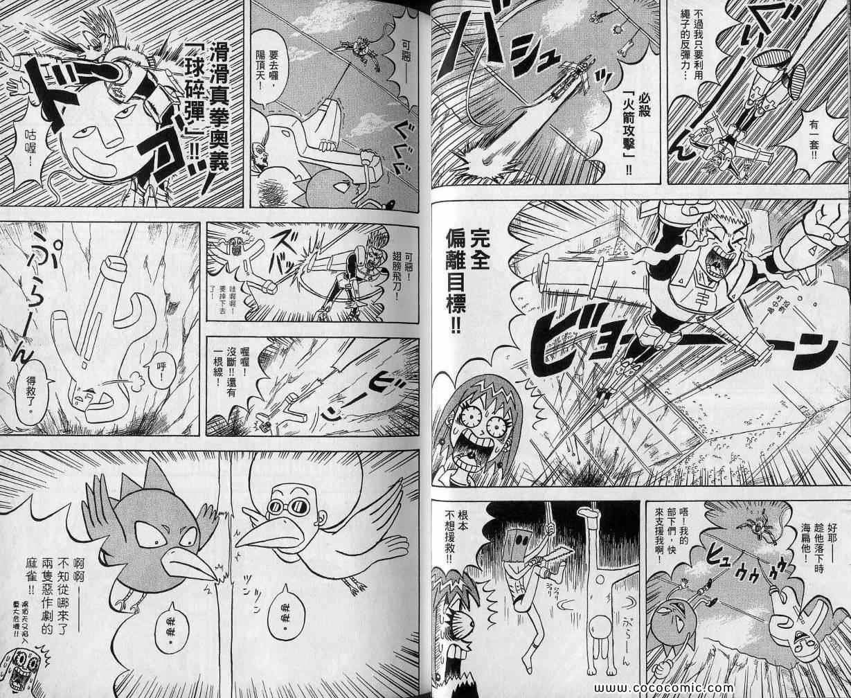 《鼻毛真拳》漫画 11卷