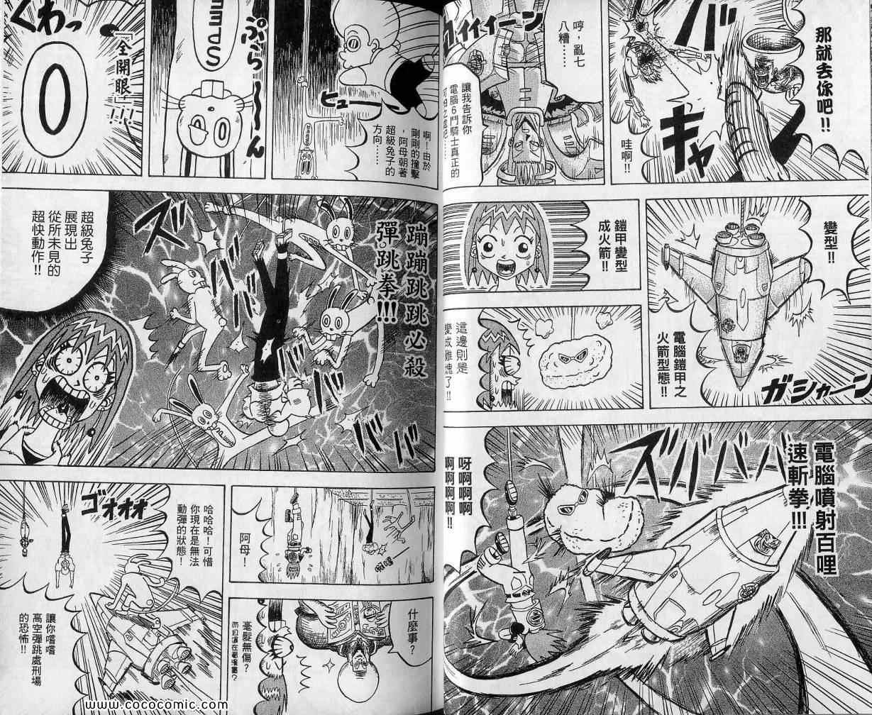 《鼻毛真拳》漫画 11卷