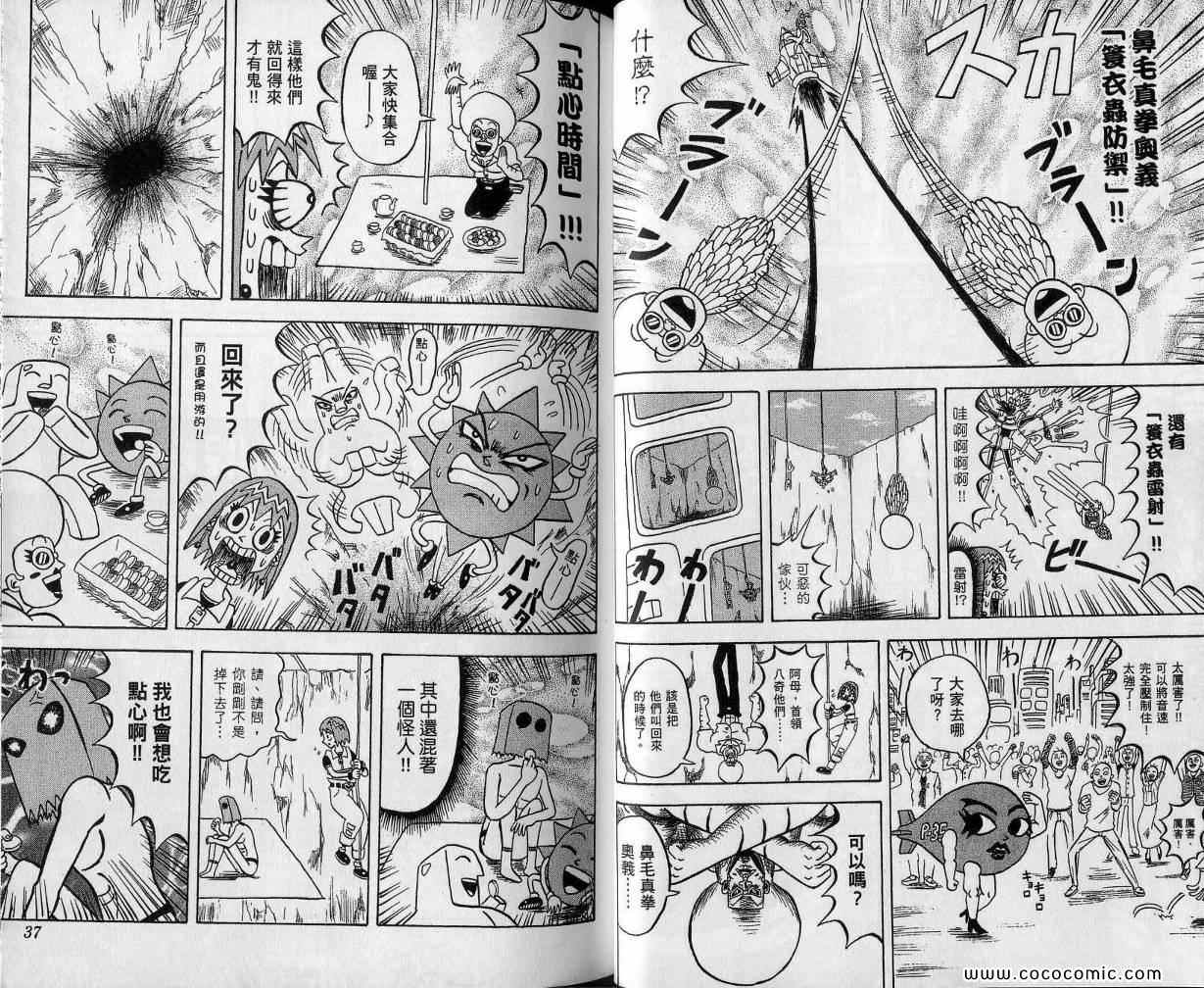 《鼻毛真拳》漫画 11卷