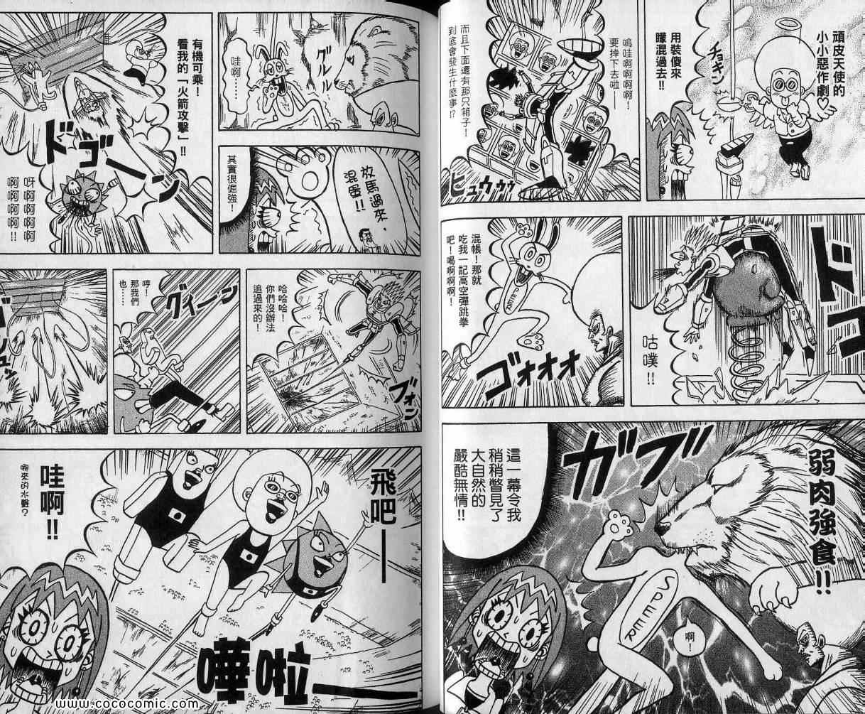 《鼻毛真拳》漫画 11卷