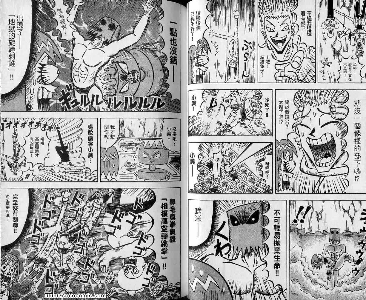 《鼻毛真拳》漫画 11卷