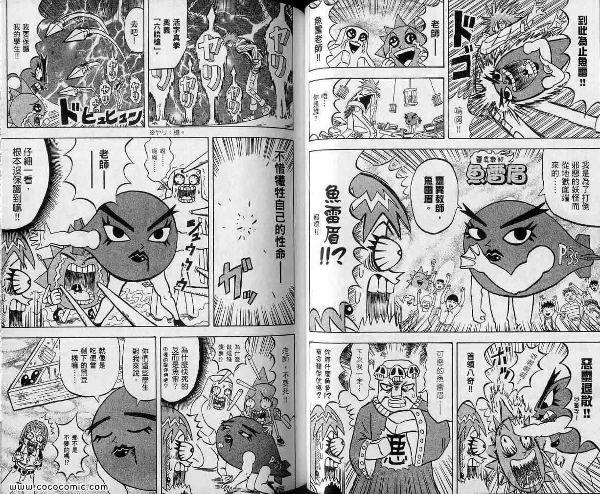 《鼻毛真拳》漫画 11卷