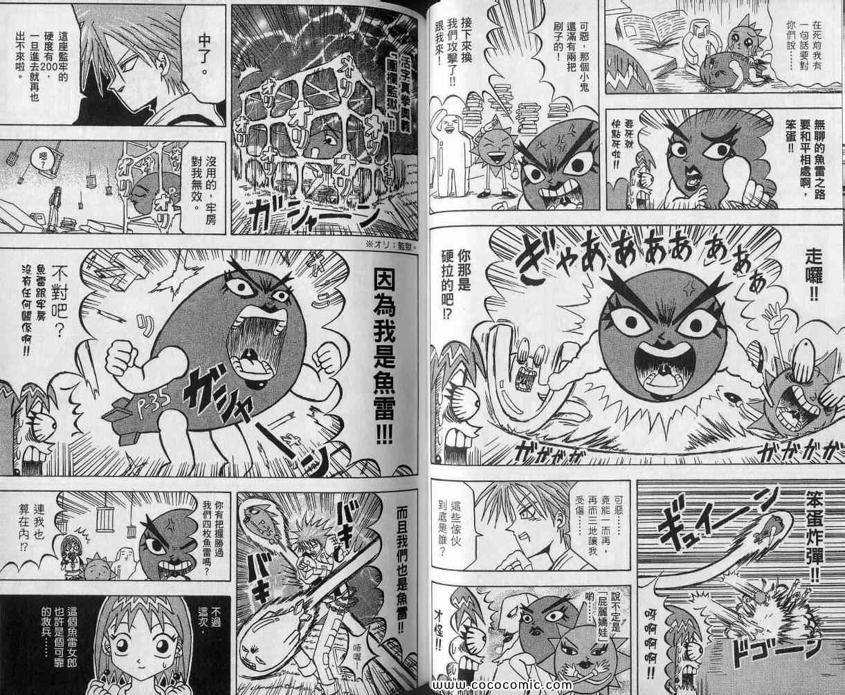 《鼻毛真拳》漫画 11卷