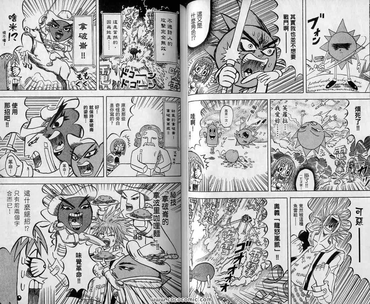 《鼻毛真拳》漫画 11卷