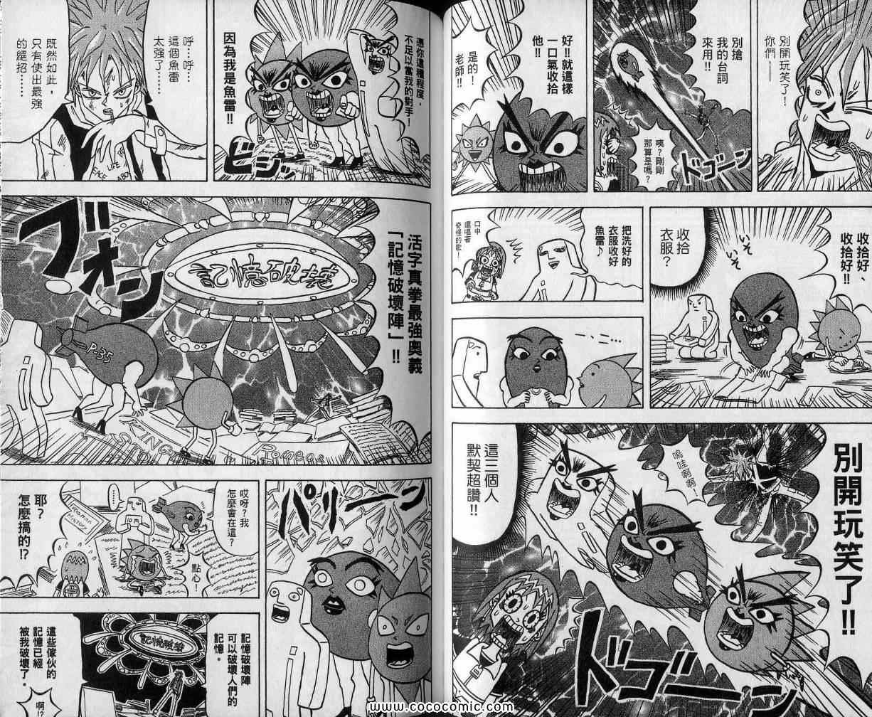 《鼻毛真拳》漫画 11卷