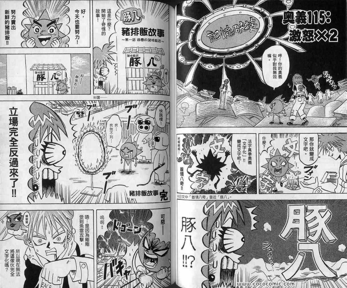 《鼻毛真拳》漫画 11卷