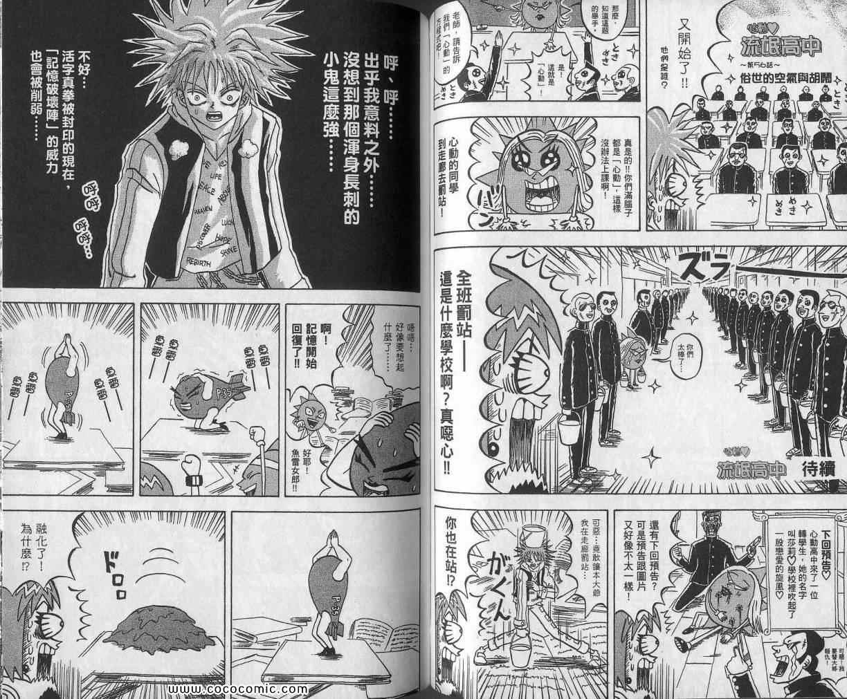 《鼻毛真拳》漫画 11卷