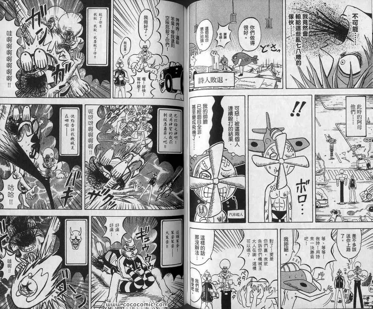 《鼻毛真拳》漫画 11卷