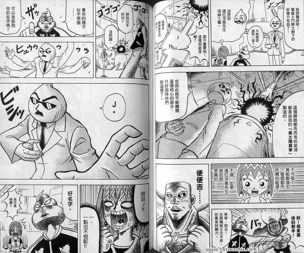 《鼻毛真拳》漫画 11卷