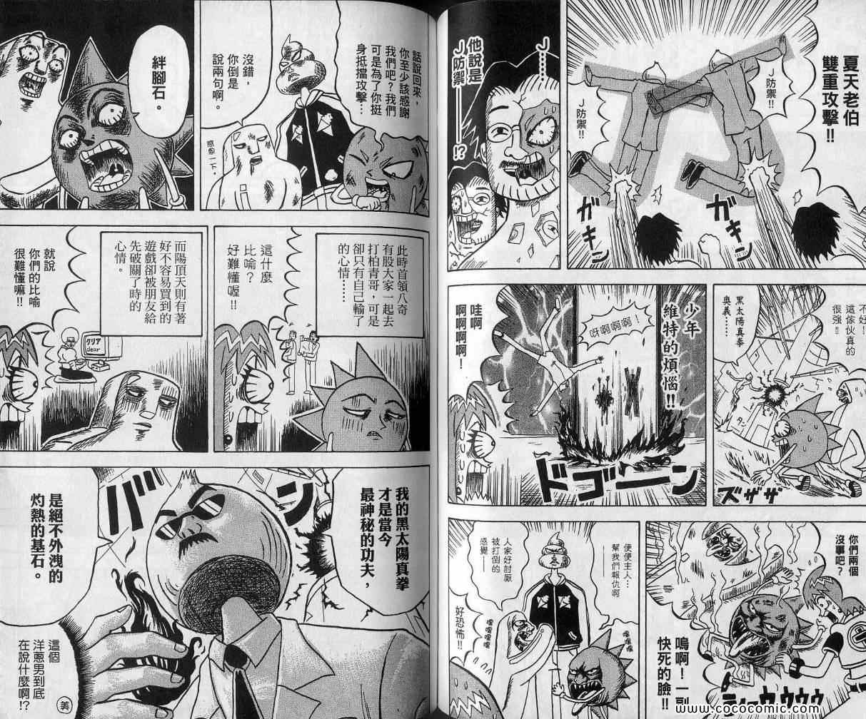 《鼻毛真拳》漫画 11卷