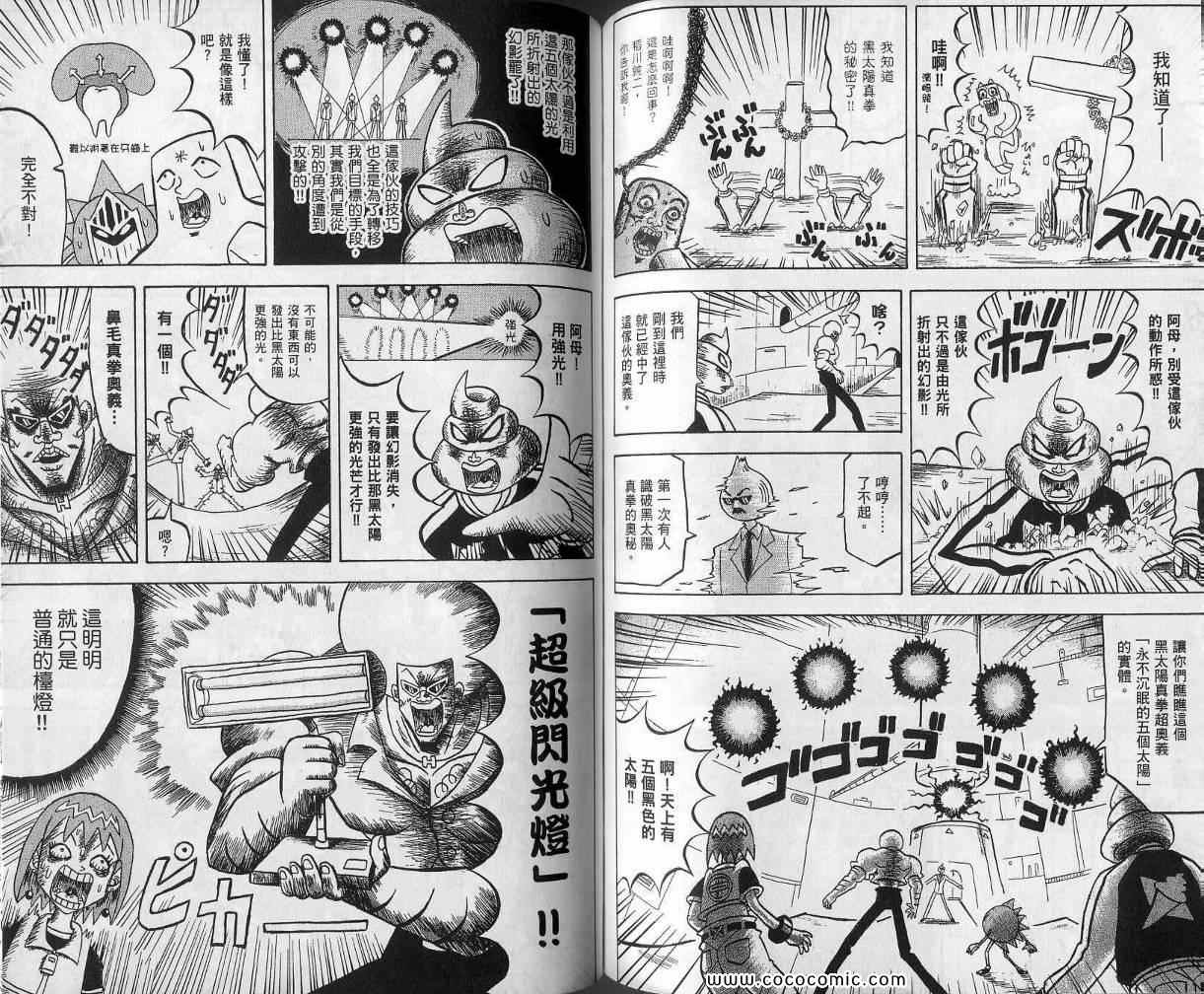 《鼻毛真拳》漫画 11卷