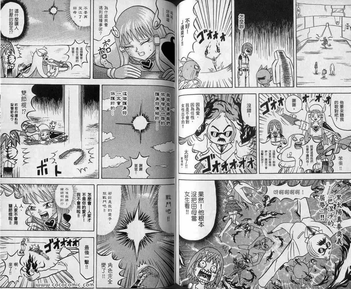 《鼻毛真拳》漫画 11卷