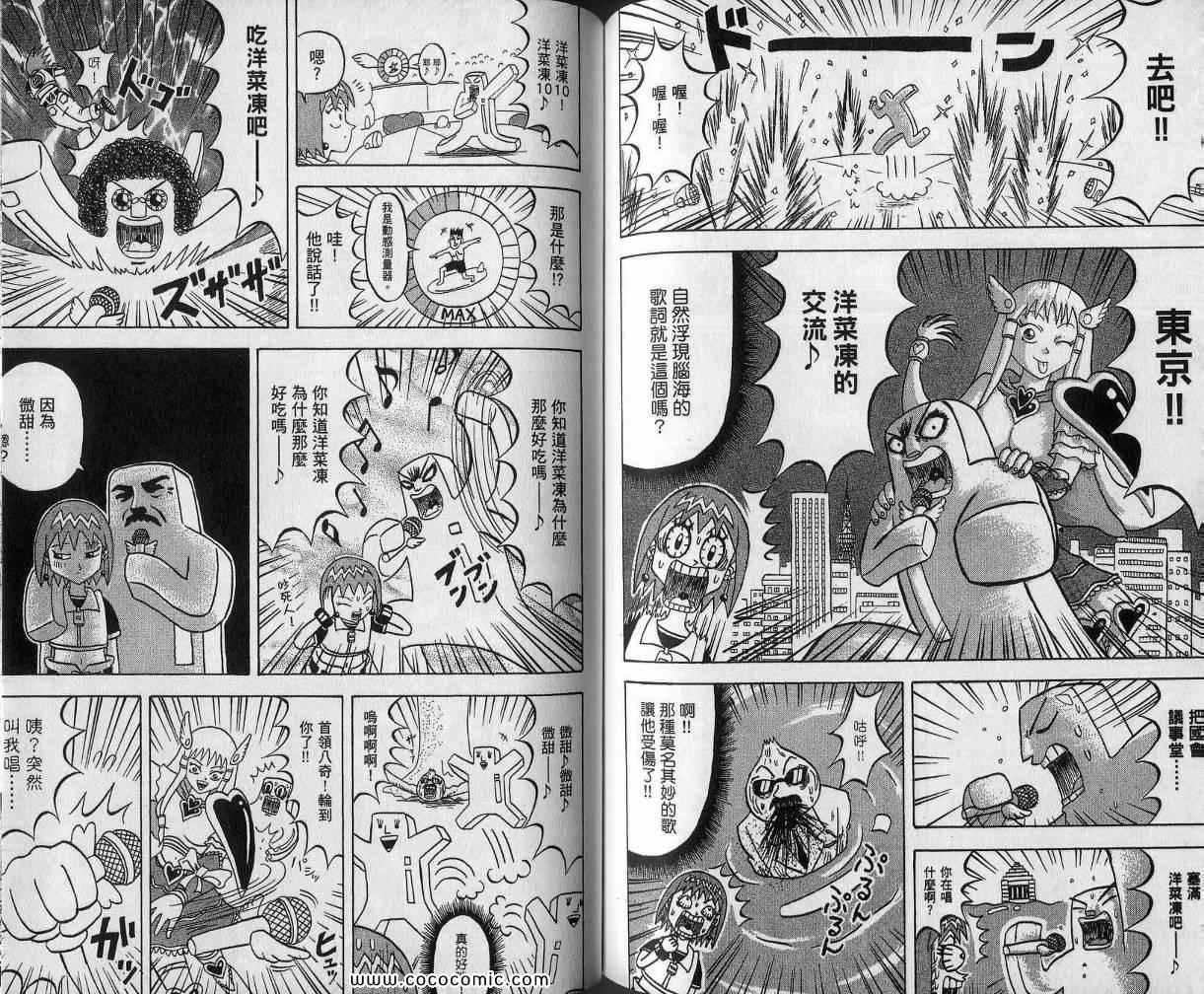 《鼻毛真拳》漫画 11卷