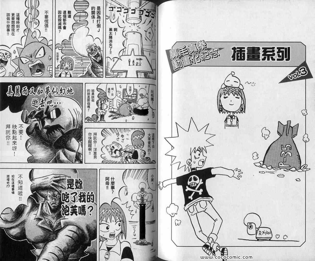 《鼻毛真拳》漫画 11卷