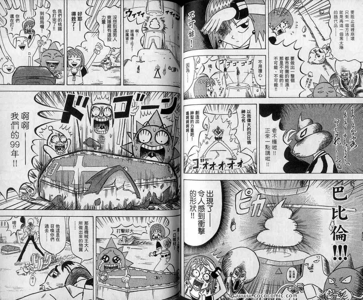 《鼻毛真拳》漫画 11卷