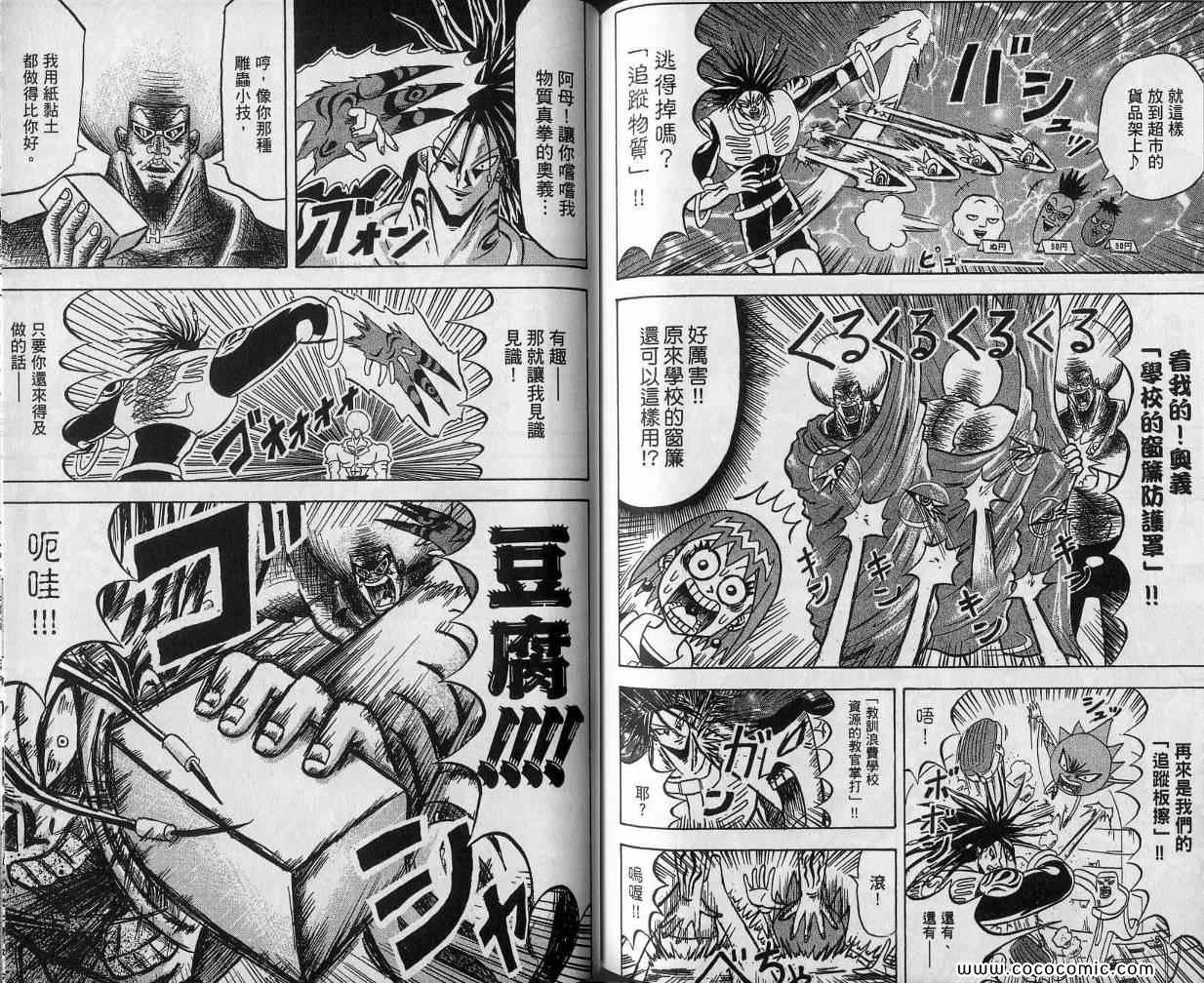 《鼻毛真拳》漫画 11卷