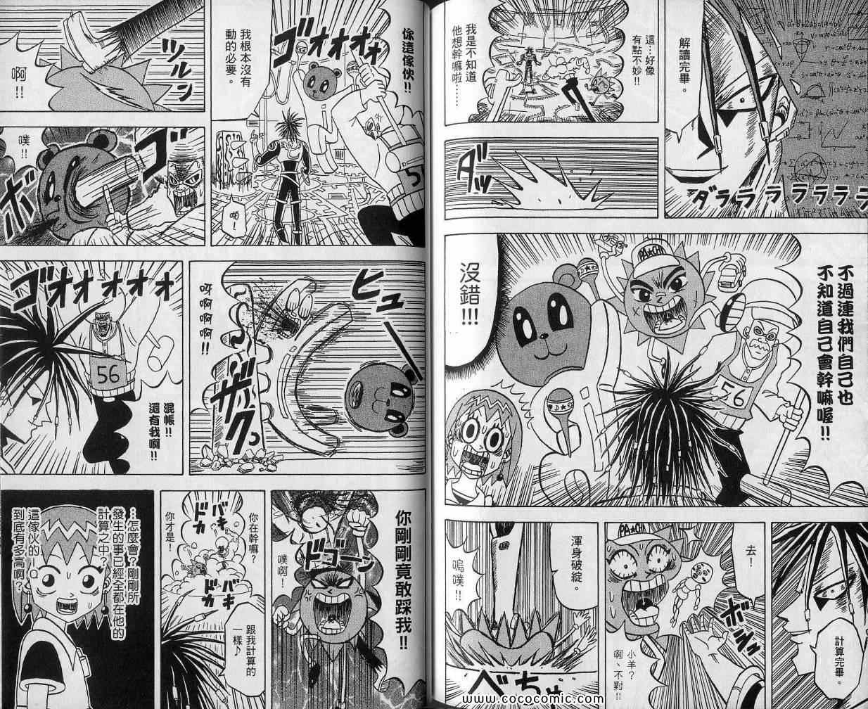 《鼻毛真拳》漫画 11卷