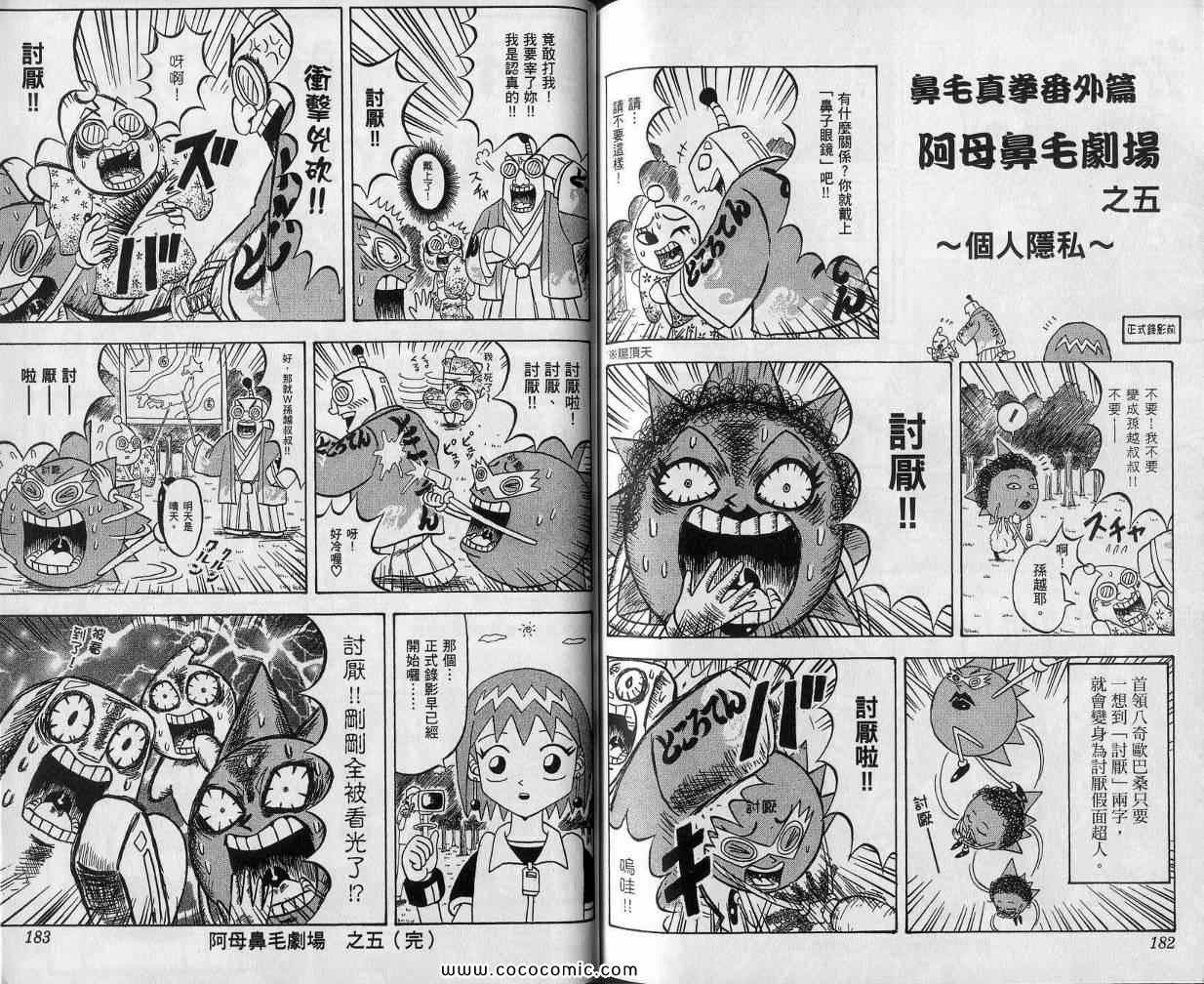 《鼻毛真拳》漫画 11卷