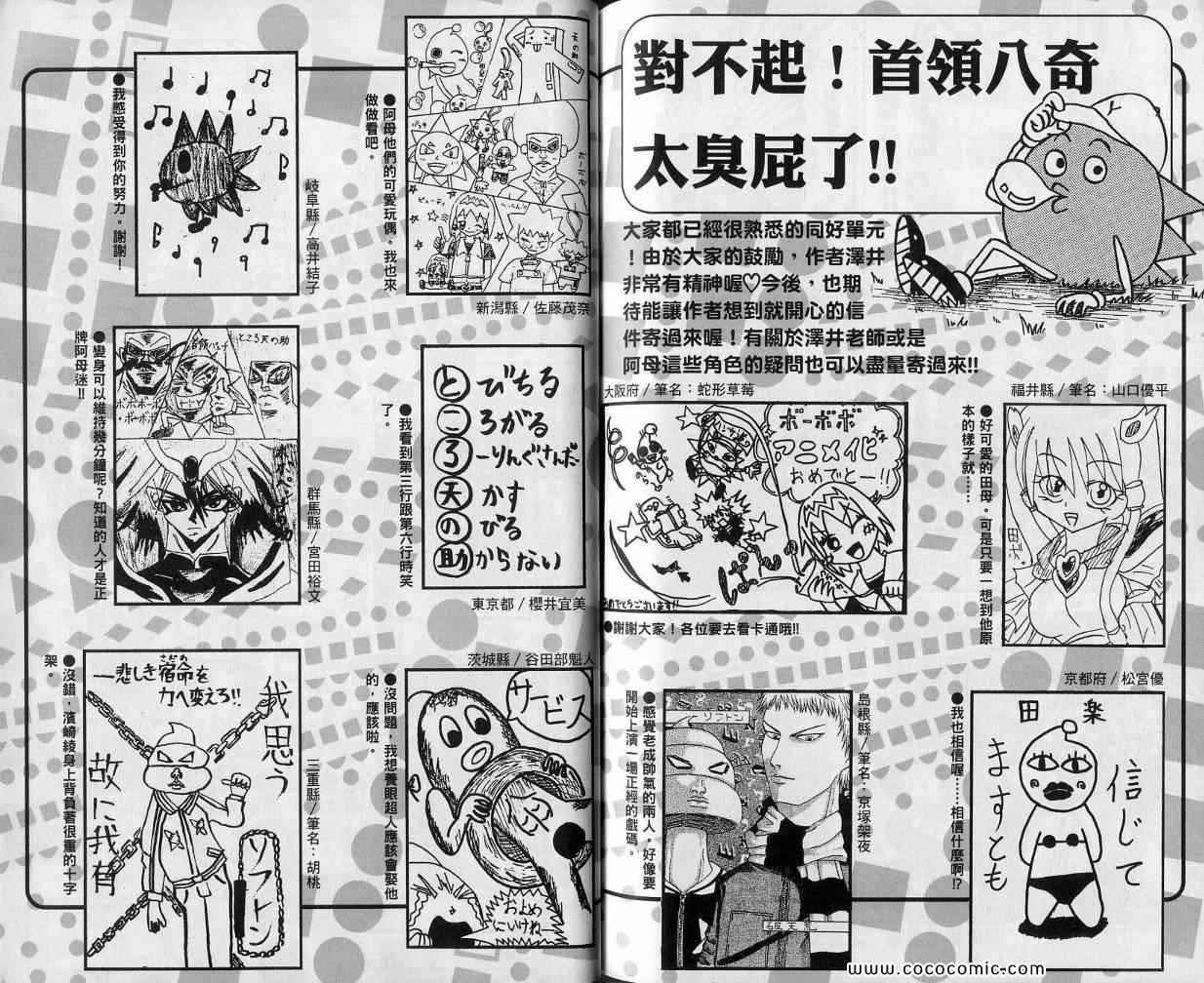 《鼻毛真拳》漫画 11卷