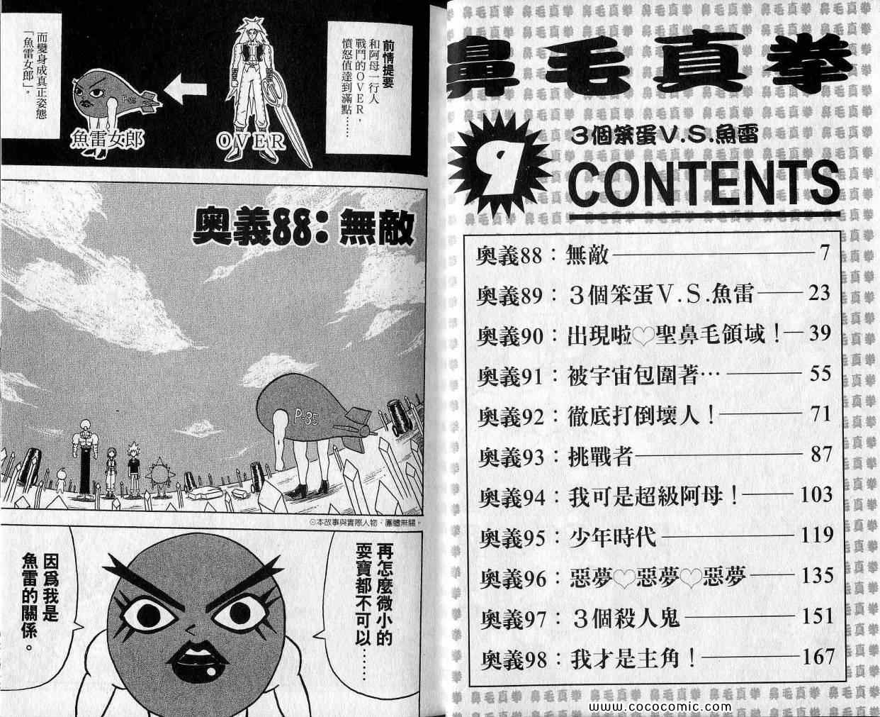 《鼻毛真拳》漫画 09卷