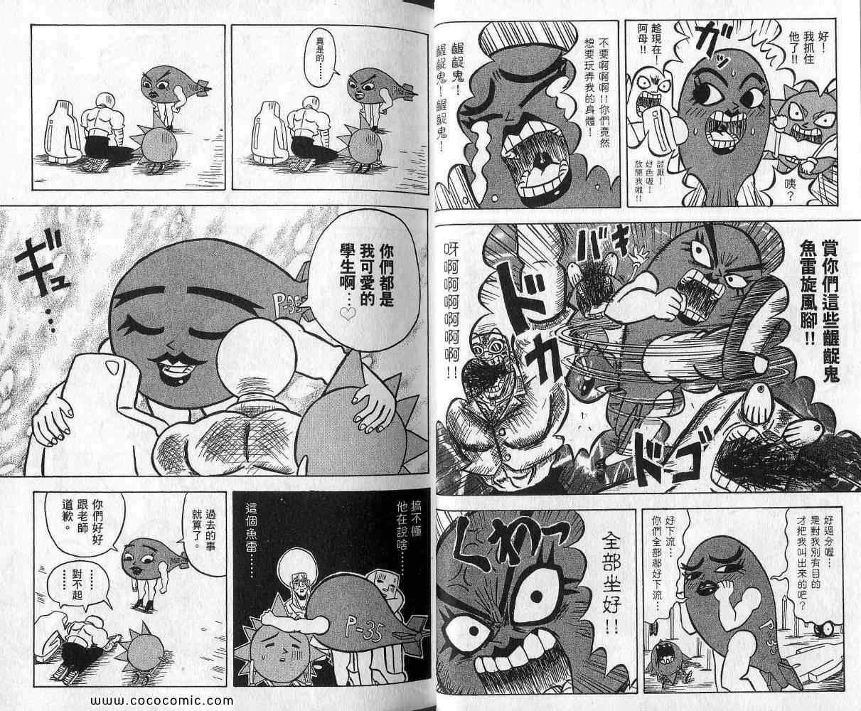 《鼻毛真拳》漫画 09卷