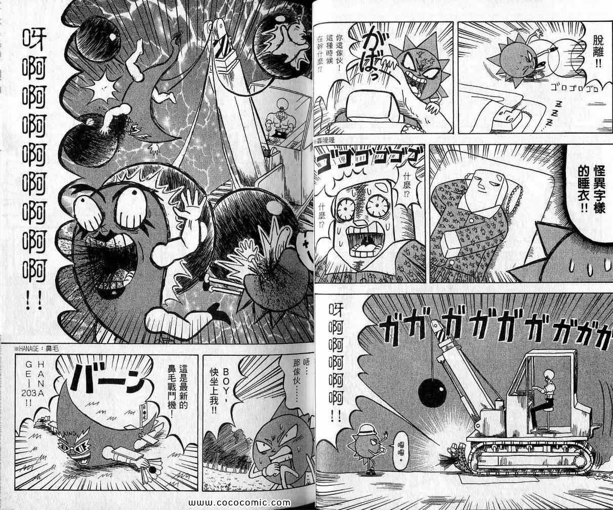 《鼻毛真拳》漫画 09卷