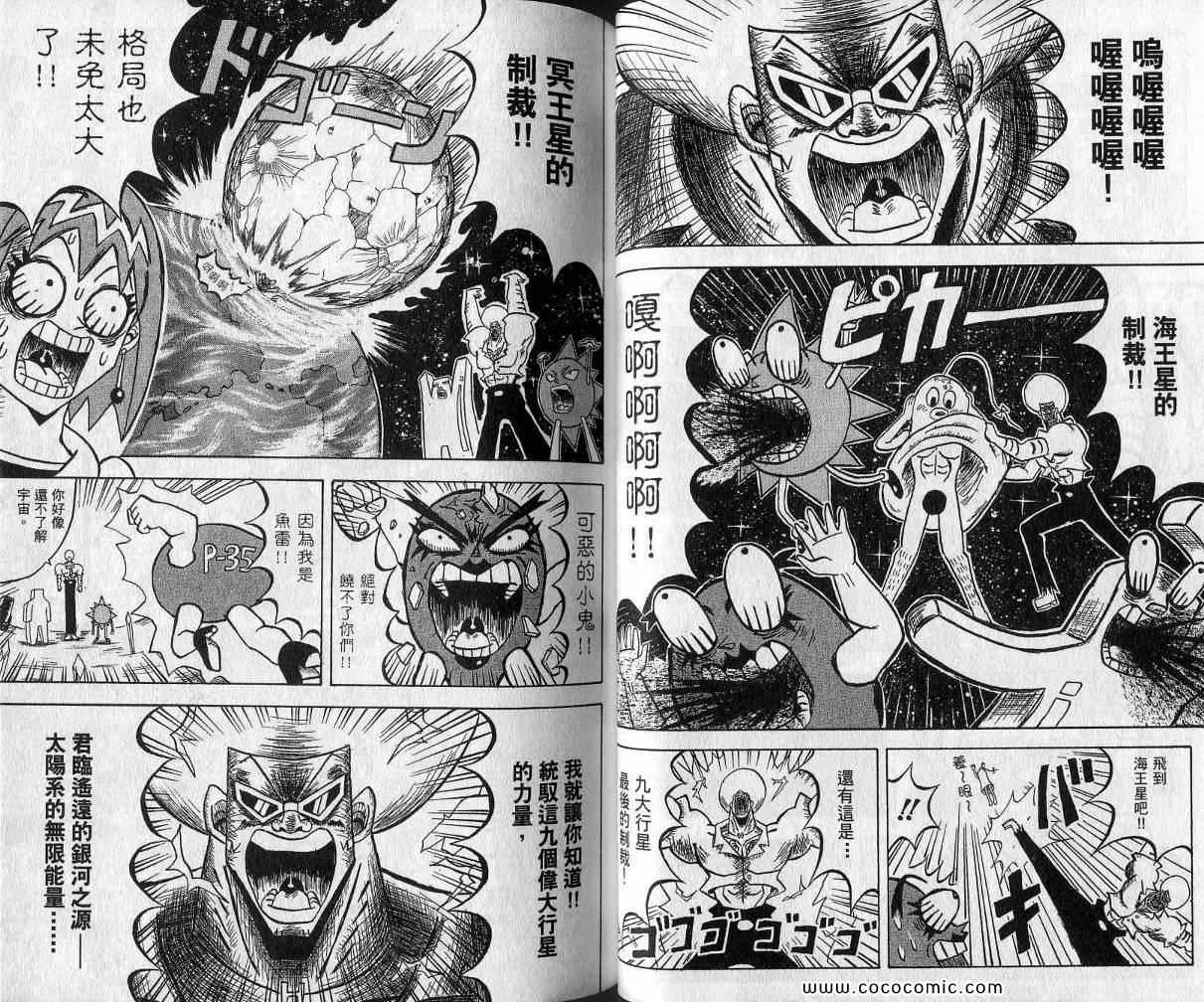 《鼻毛真拳》漫画 09卷