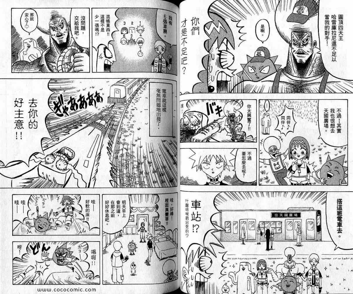 《鼻毛真拳》漫画 09卷