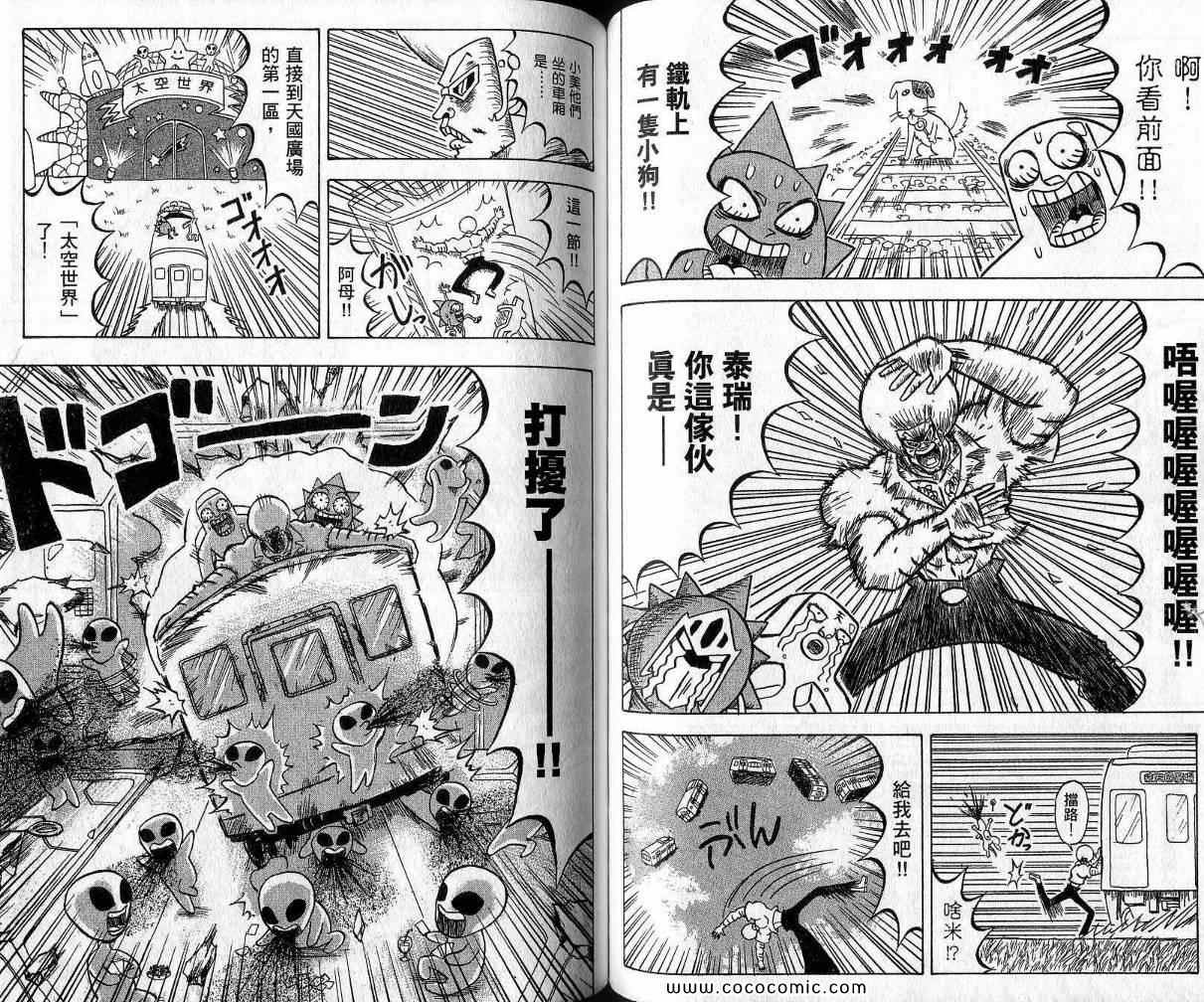 《鼻毛真拳》漫画 09卷