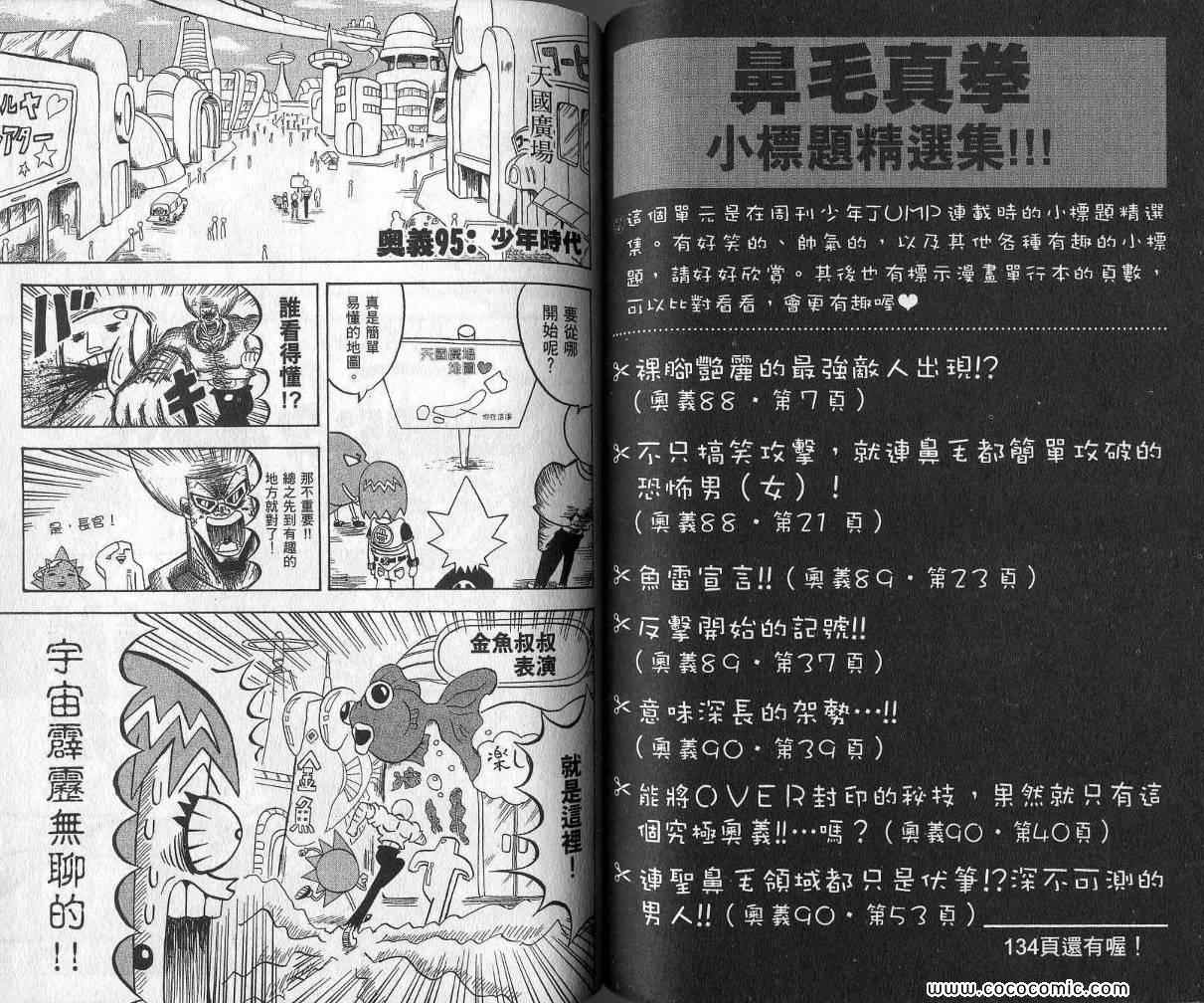 《鼻毛真拳》漫画 09卷