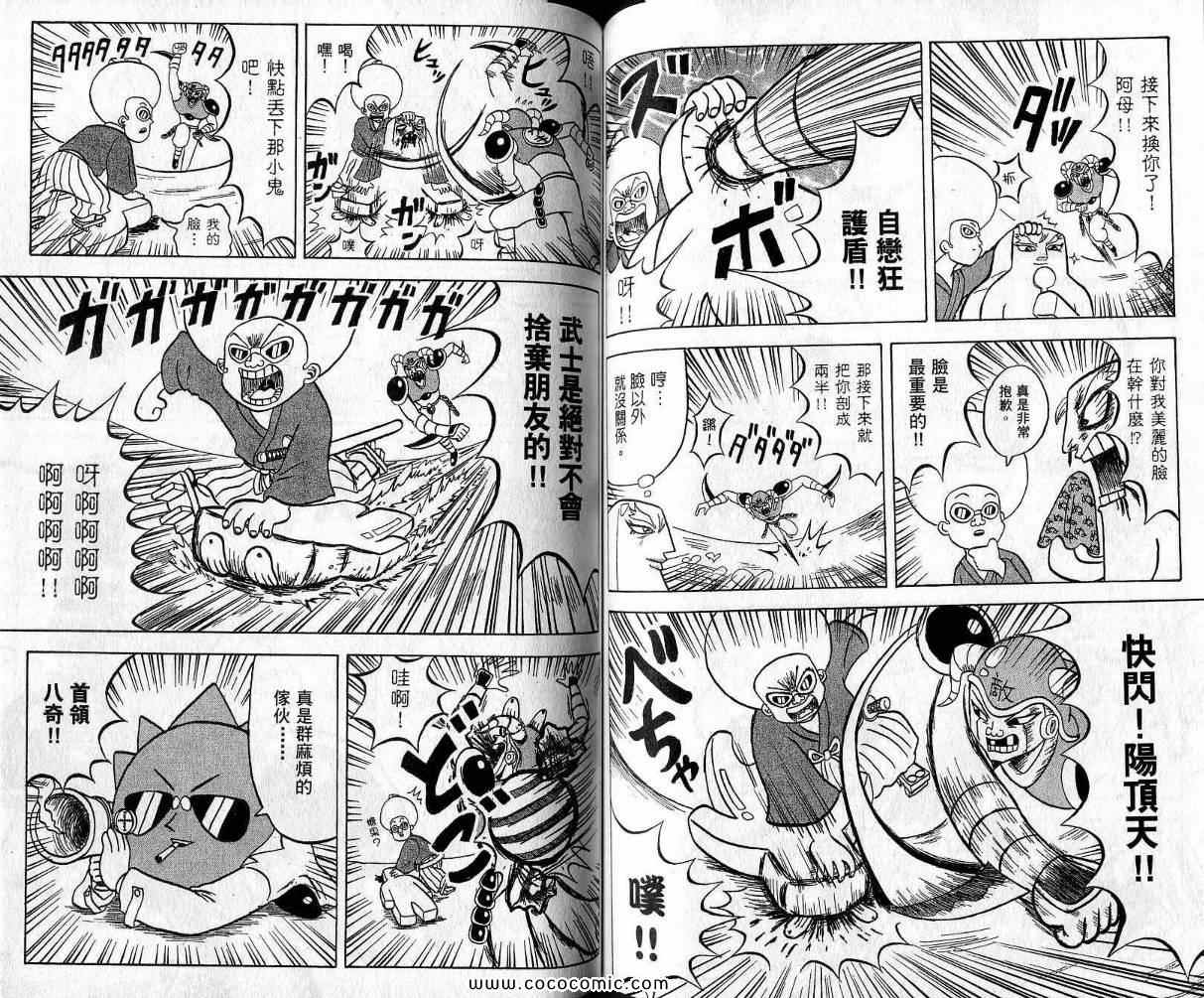 《鼻毛真拳》漫画 09卷