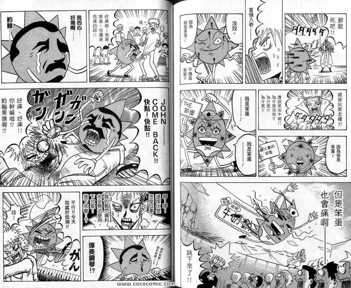 《鼻毛真拳》漫画 09卷