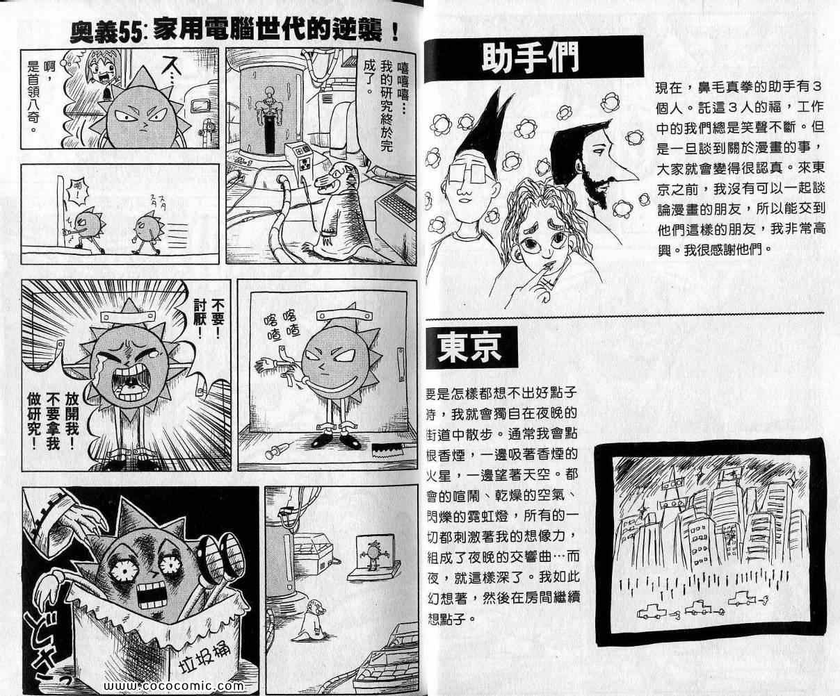 《鼻毛真拳》漫画 06卷