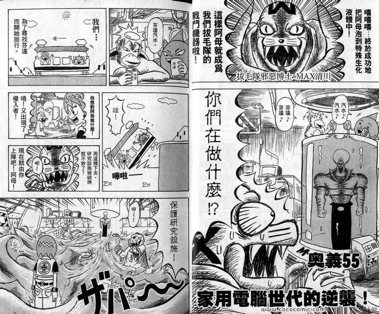 《鼻毛真拳》漫画 06卷